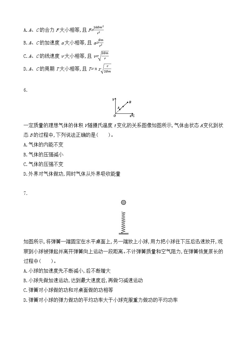 小题仿真模拟训练04-2021届高三物理二轮复习新高考版（含解析）第3页