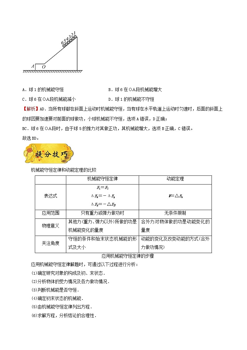 押课标卷物理第20题-备战2021年高考物理临考题号押题（新课标卷）（解析版）03