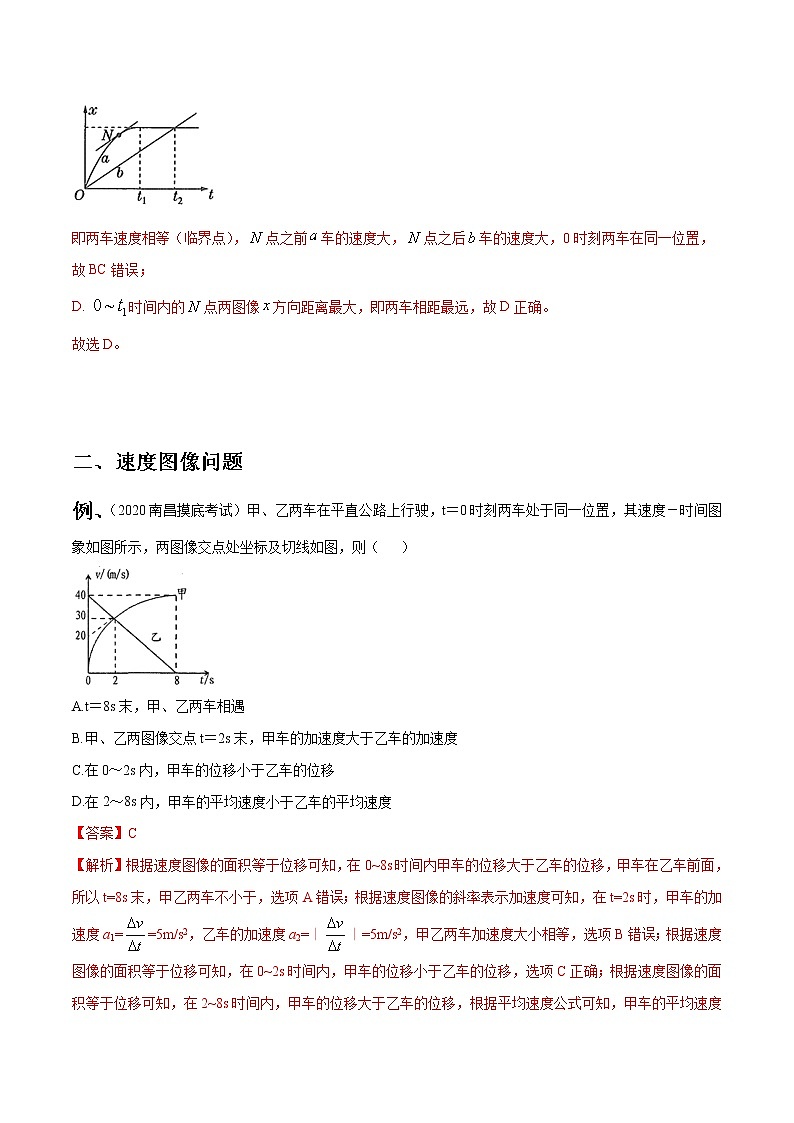 专题01 直线运动（解析版）02