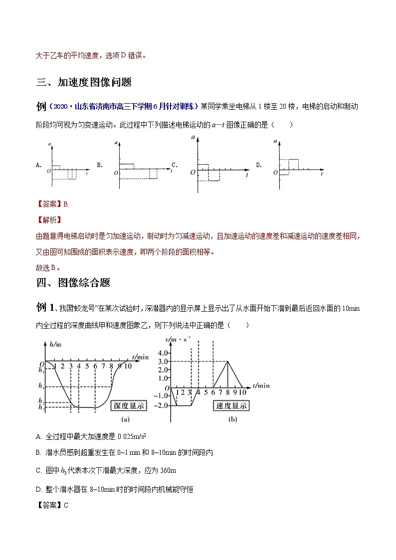 专题01 直线运动（解析版）03