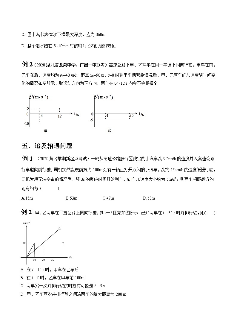 专题01 直线运动（原卷版）第3页
