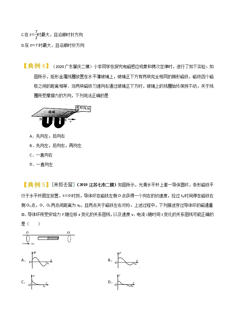 专题11 电磁感应-2021高考物理专项攻关高分宝典（原卷版）第3页