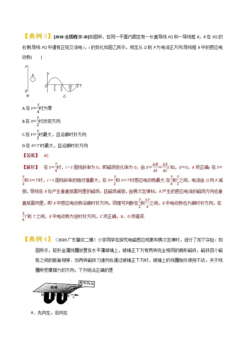 专题11 电磁感应-2021高考物理专项攻关高分宝典（解析版）第3页