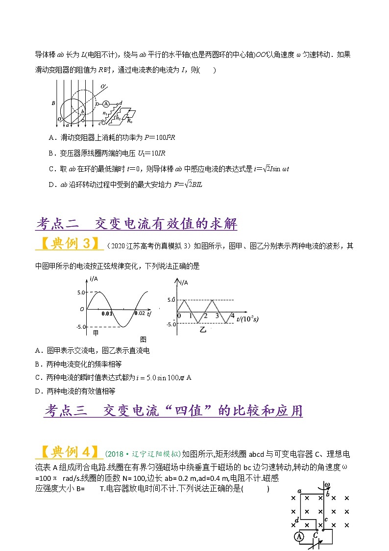 专题12 交流电-2021高考物理专项攻关高分宝典（原卷版）第2页