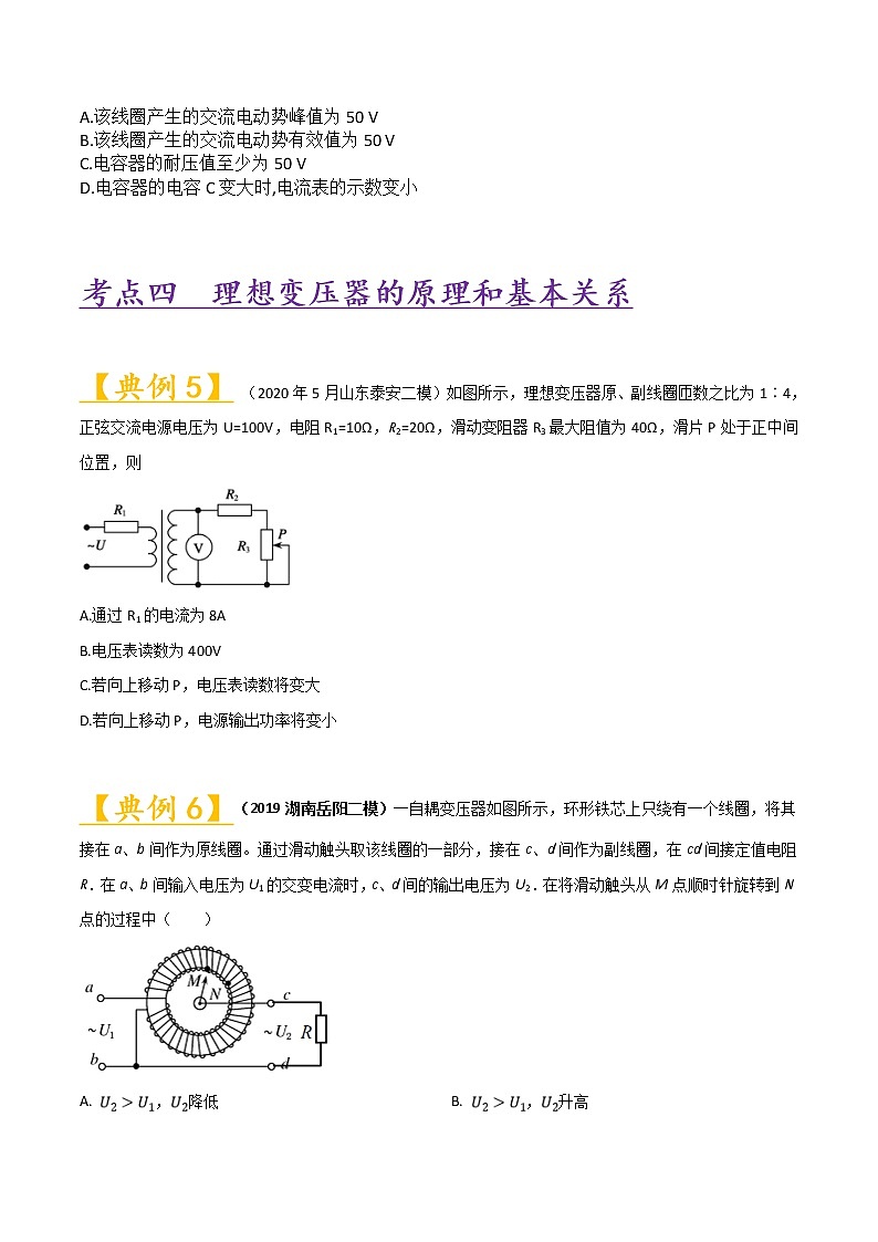 专题12 交流电-2021高考物理专项攻关高分宝典（原卷版）第3页