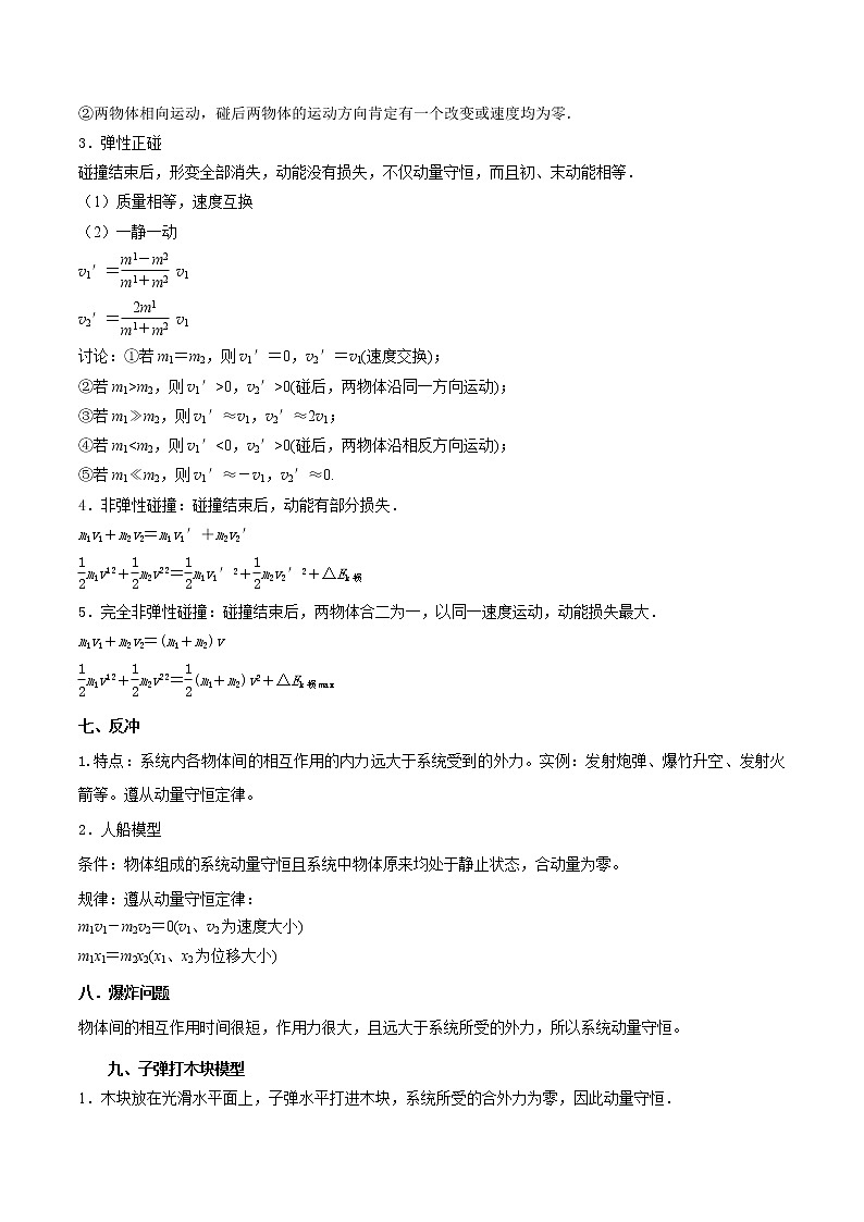 专题07 动量-2021年高考物理经典小题考前必刷（全国通用）（原卷板）第3页