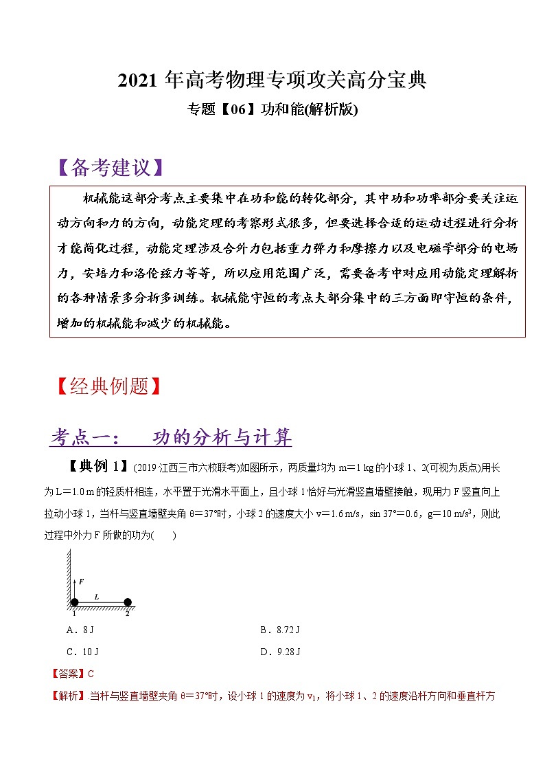 专题06 功和能（解析版）01