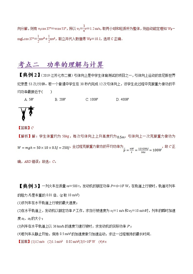 专题06 功和能（解析版）02