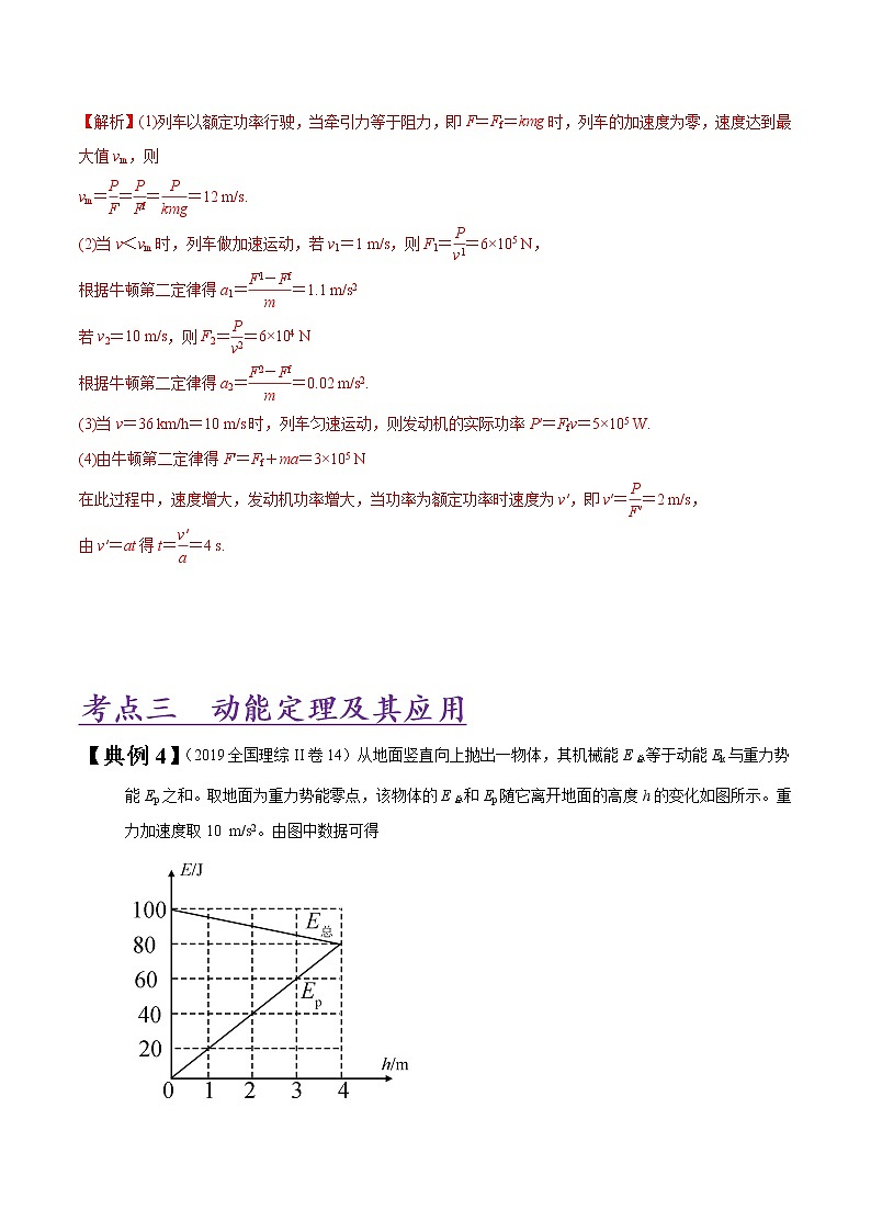 专题06 功和能（解析版）03