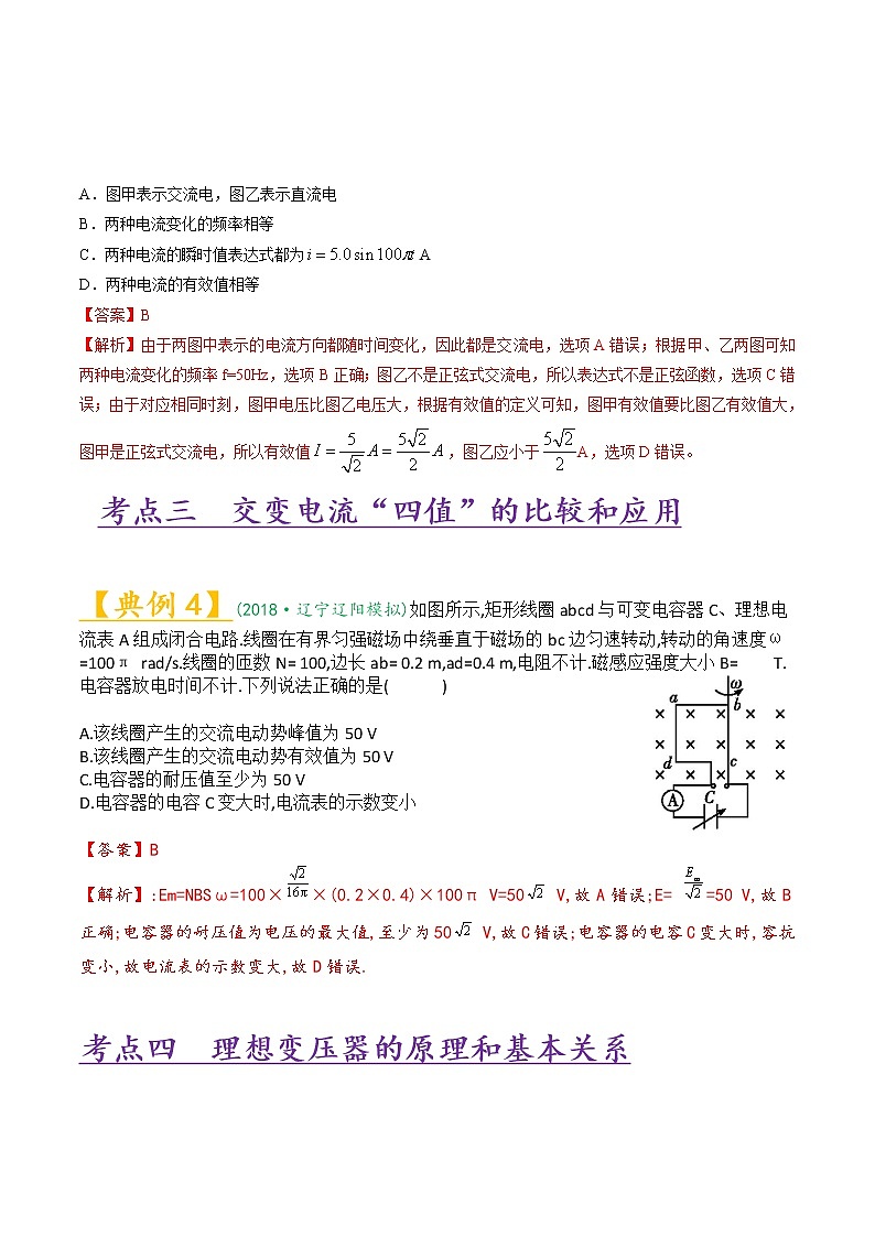 专题12 交流电-2021高考物理专项攻关高分宝典（解析版）03
