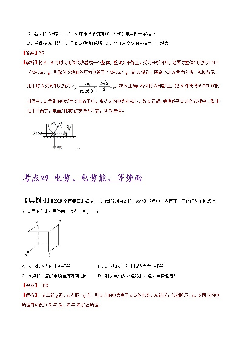 专题08 静电场（解析版）03