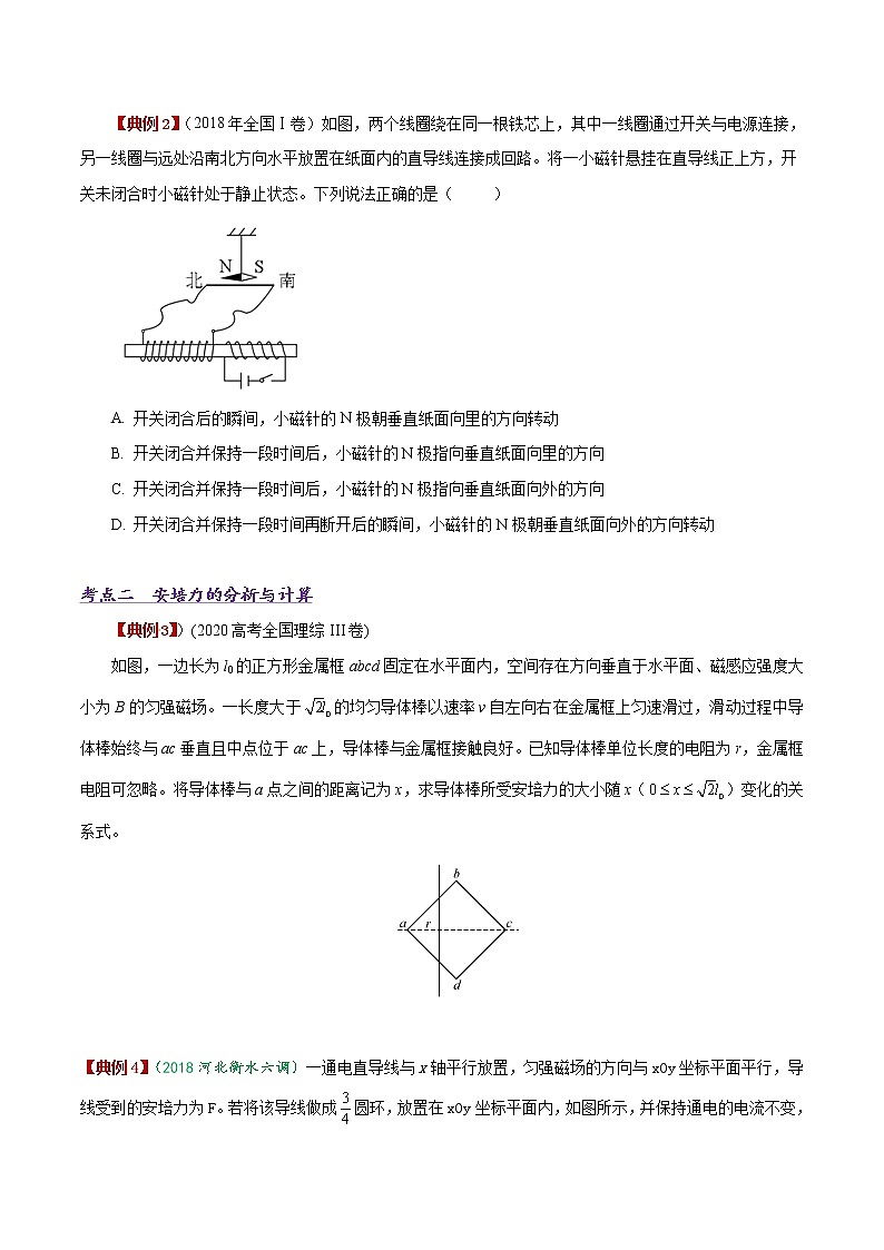 专题10 磁场-备战2021高考物理专项攻关高分秘籍（原卷版）第2页