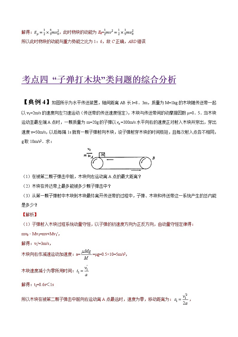 专题07 碰撞与动量守恒（解析版）第3页
