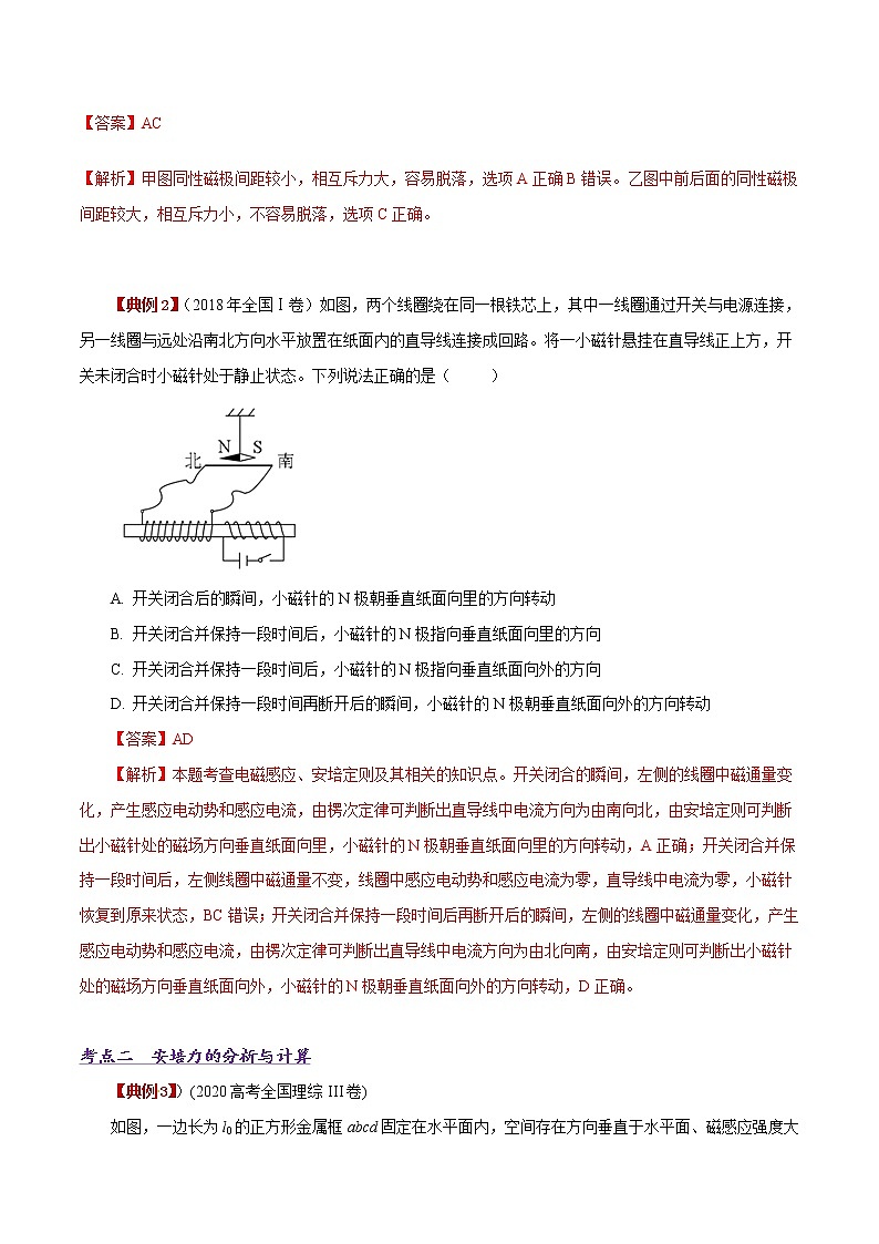 专题10 磁场-备战2021高考物理专项攻关高分秘籍（解析版）第2页