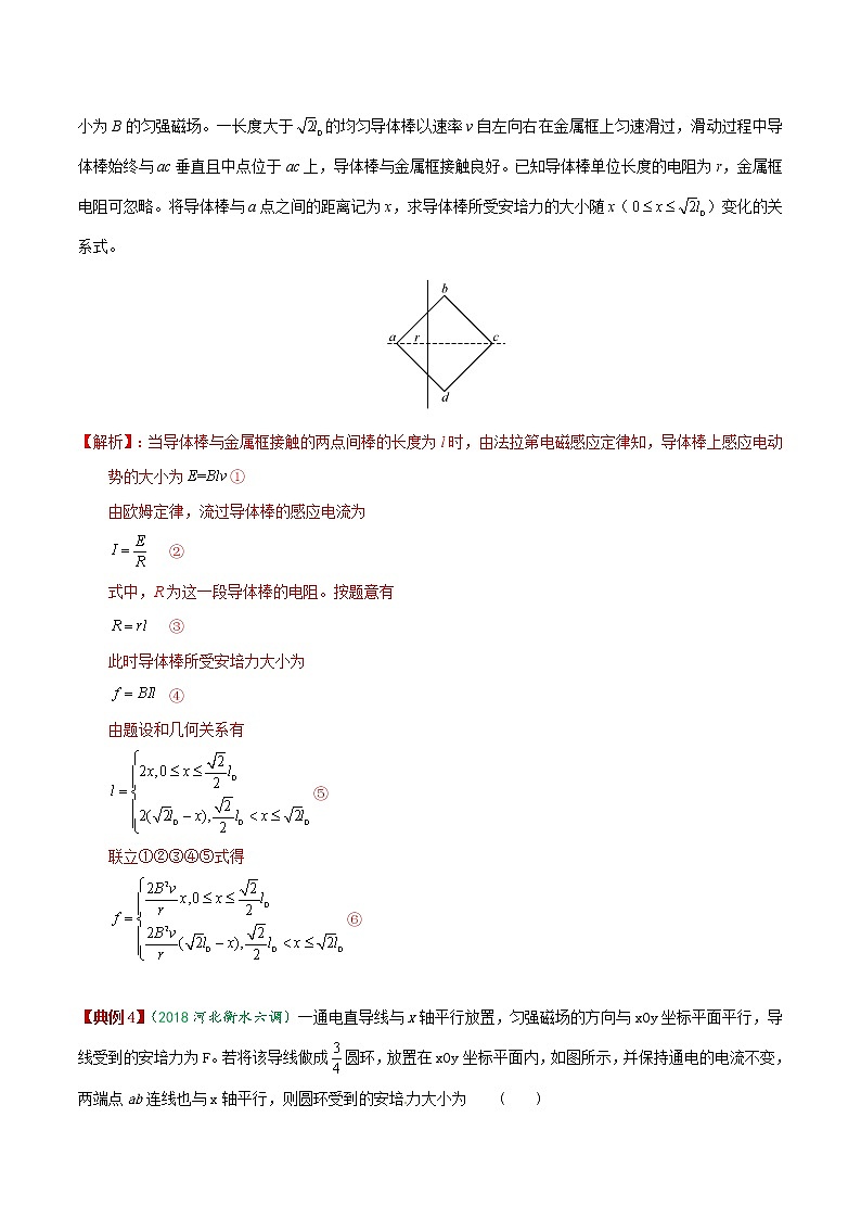 专题10 磁场-备战2021高考物理专项攻关高分秘籍（解析版）第3页