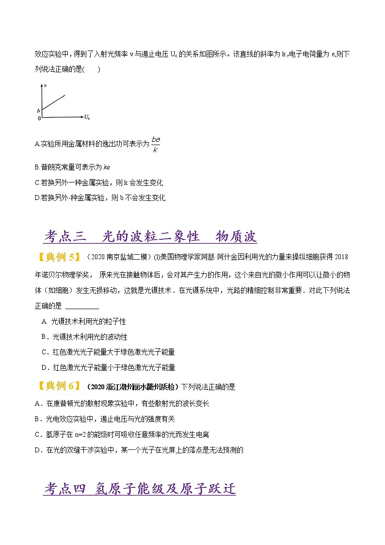 专题13 原子与原子核-2021高考物理专项攻关高分宝典（原卷版）第3页