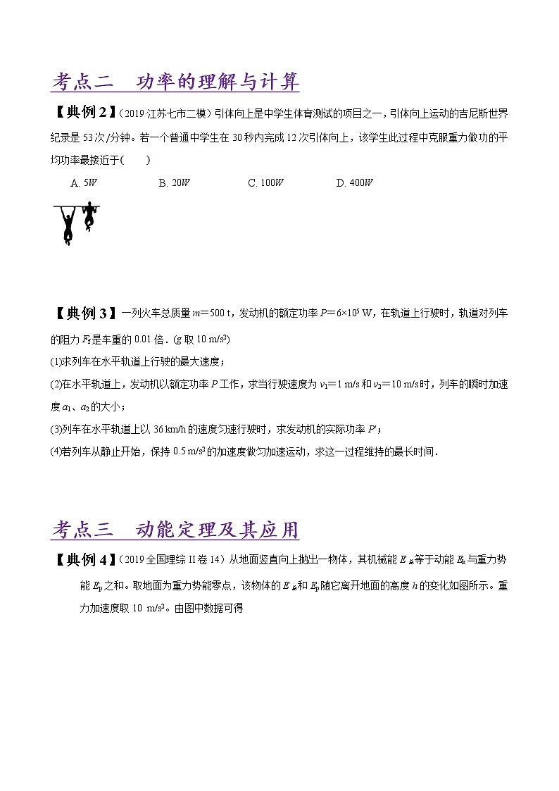 专题06 功和能（原卷版）02