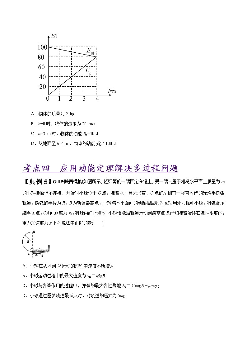 专题06 功和能（原卷版）03