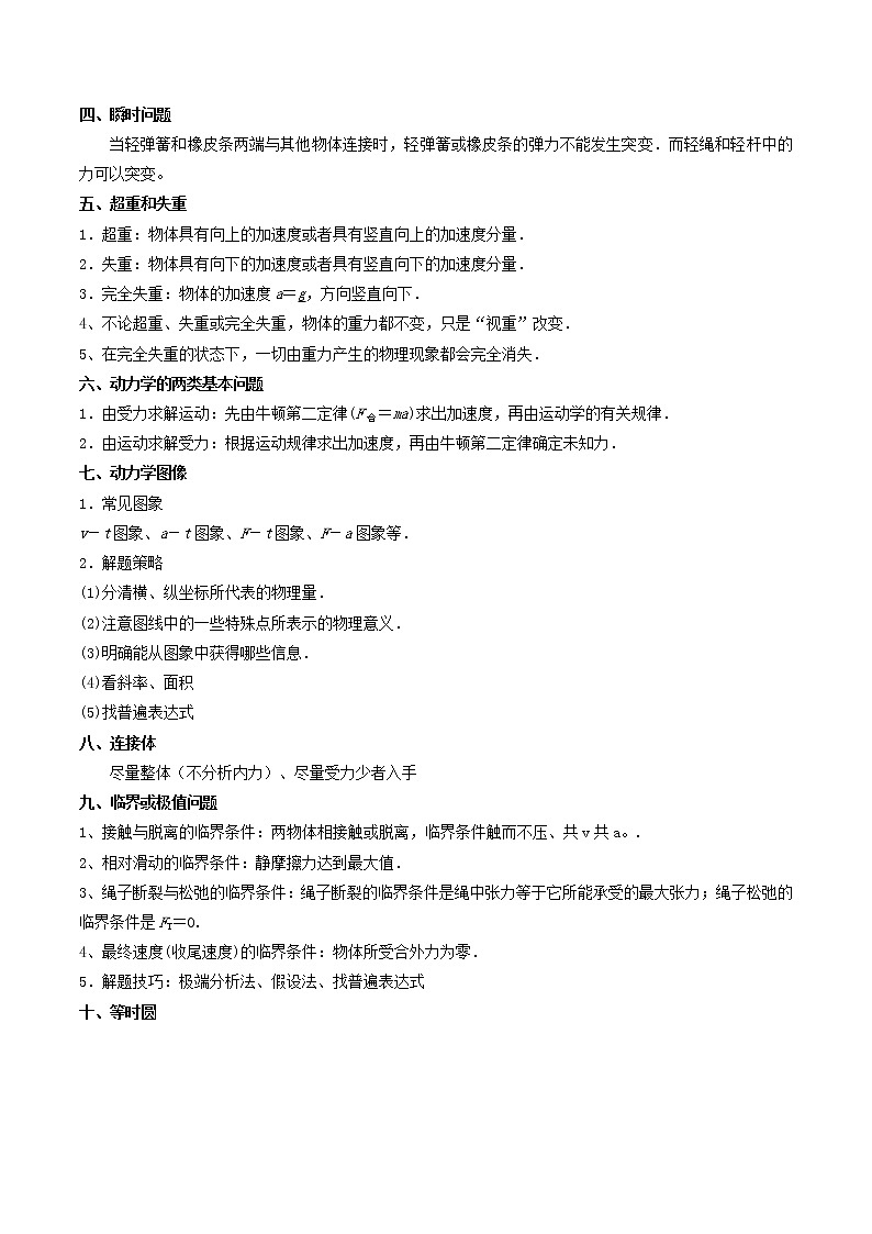 专题03 力与运动-2021年高考物理经典小题考前必刷（全国通用）（原卷板）第2页