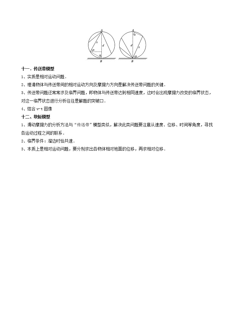 专题03 力与运动-2021年高考物理经典小题考前必刷（全国通用）（原卷板）第3页