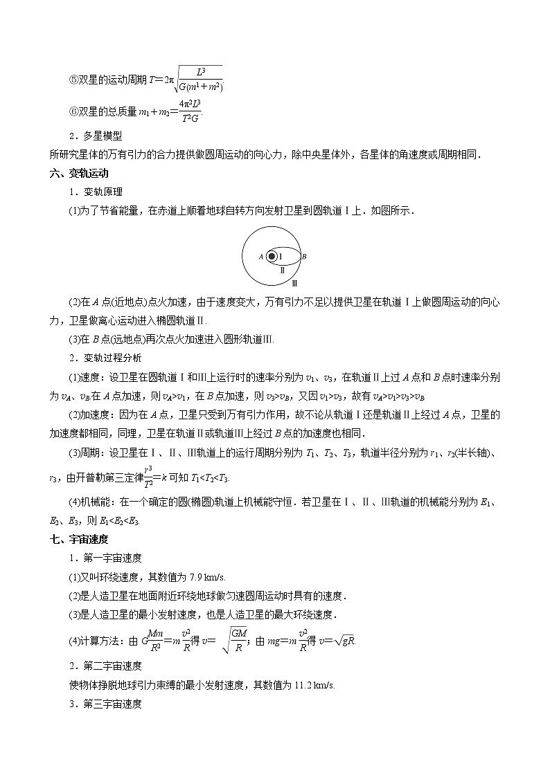 专题05 万有引力与天体运动-2021年高考物理经典小题考前必刷（全国通用）（原卷板）第3页