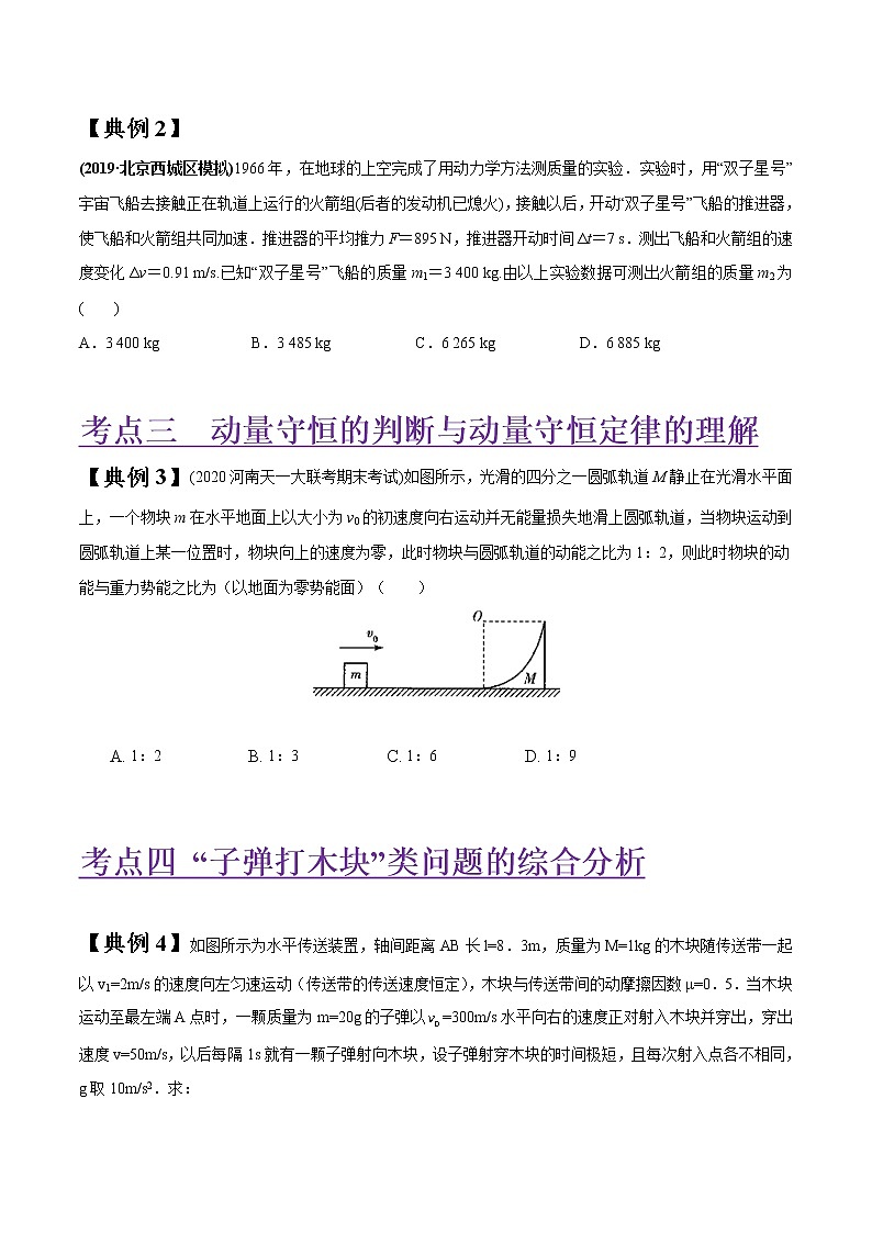 专题07 碰撞与动量守恒（原卷版）第2页
