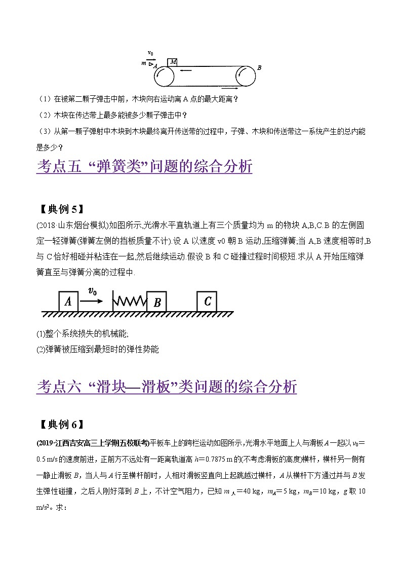 专题07 碰撞与动量守恒（原卷版）第3页