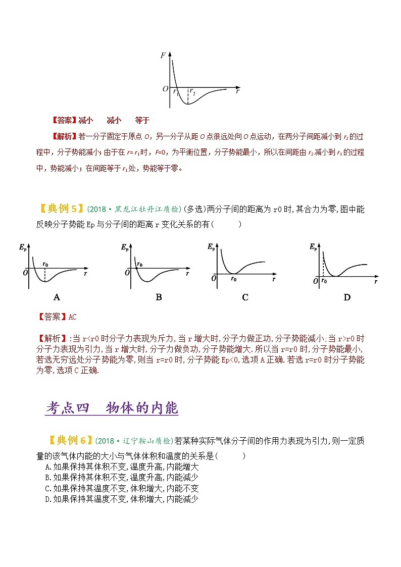 专题14 选修3-3-2021高考物理专项攻关高分宝典（解析版）第3页
