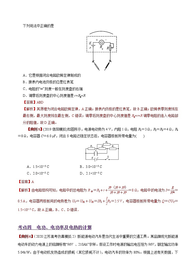 专题09 恒定电流-2021高考物理专项攻关高分宝典（解析版）第3页