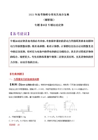 专题03  牛顿运动定律（解析版）