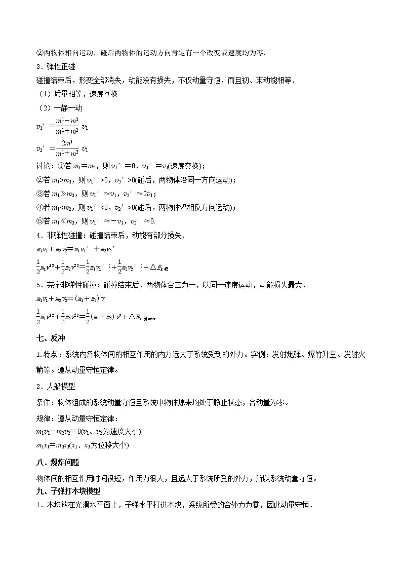 专题07 动量-2021年高考物理经典小题考前必刷（全国通用）（解析版）第3页