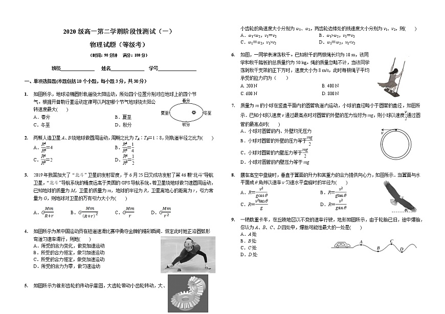 01.2020级高一第二学期阶段性测试（一）物理等级考试题第1页