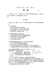 北京市西城区2021届高三物理4月一模试题（Word版附答案）