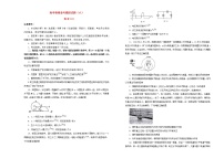 2021高考物理备考模拟试题六含解析