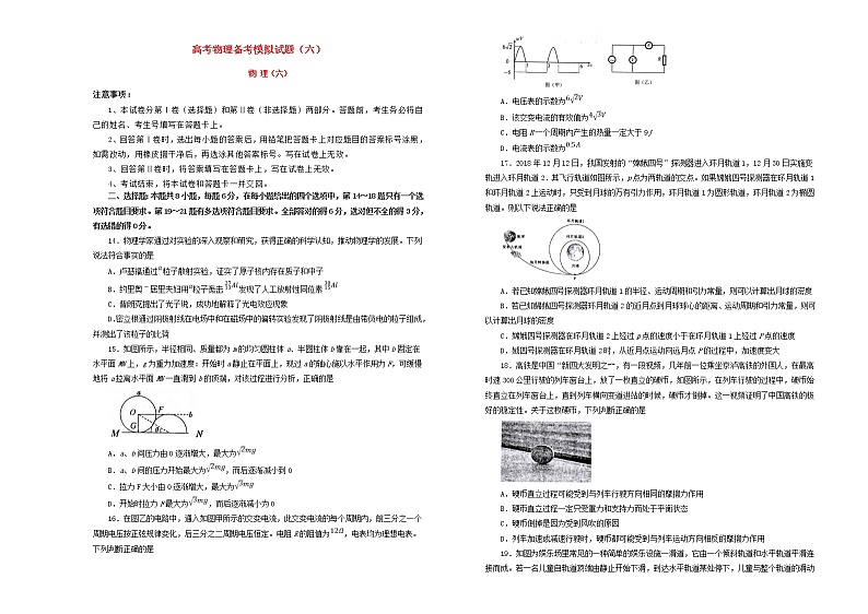 2021高考物理备考模拟试题六含解析第1页