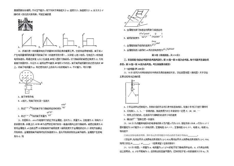 2021高考物理备考模拟试题六含解析第2页