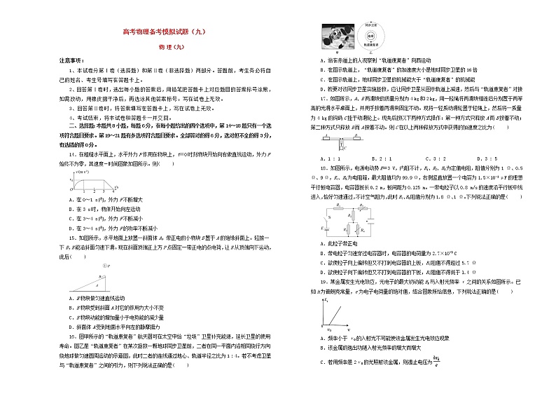 2021高考物理备考模拟试题九含解析第1页