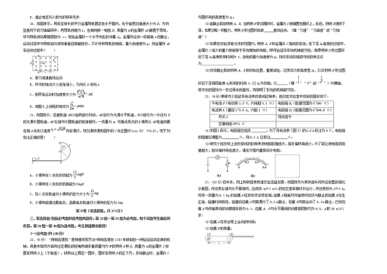 2021高考物理备考模拟试题九含解析第2页