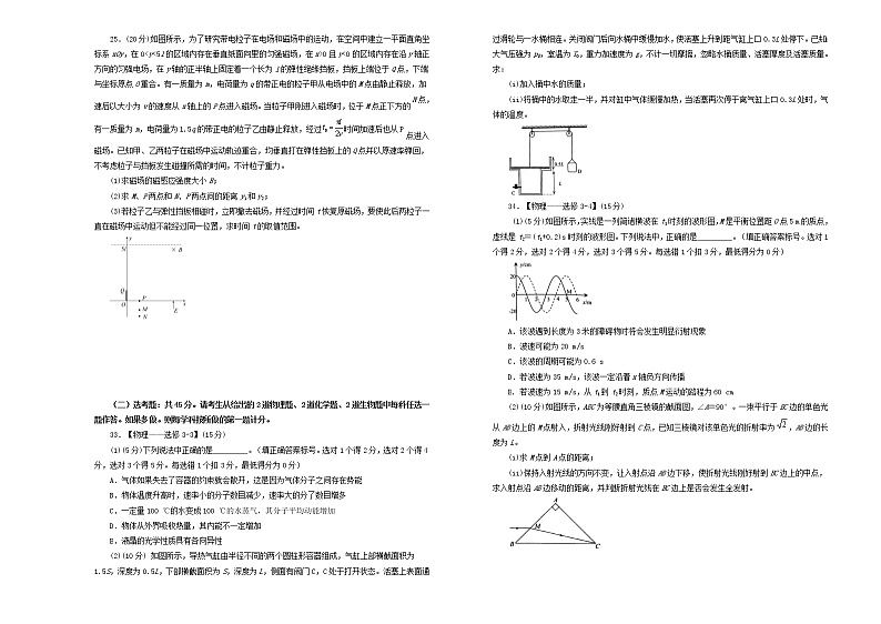 2021高考物理备考模拟试题九含解析第3页