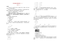 2021高考物理备考模拟试题十一含解析