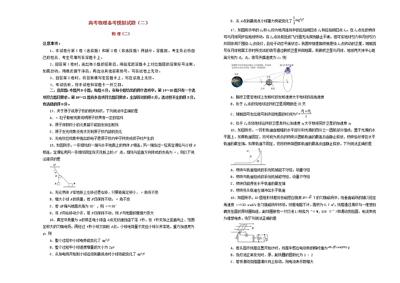 2021高考物理备考模拟试题二含解析第1页