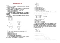 2021高考物理备考模拟试题四含解析