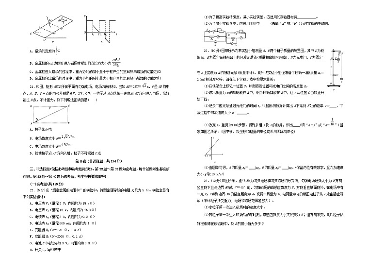 2021高考物理备考模拟试题八含解析第2页