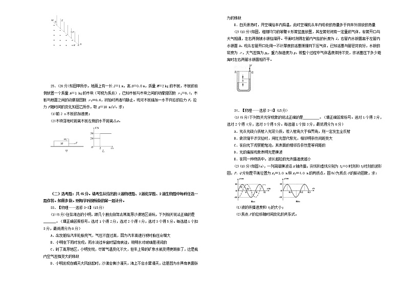 2021高考物理备考模拟试题八含解析第3页