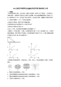 2021届高考物理黄金预测卷 新高考版 湖南地区专用