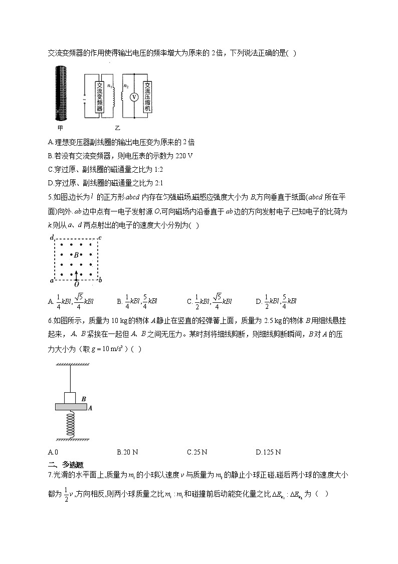2021届高考物理黄金预测卷 新高考版 河北地区专用第2页
