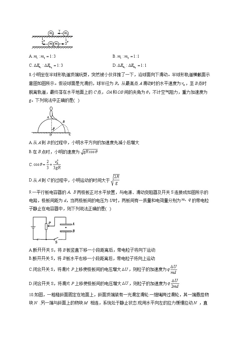 2021届高考物理黄金预测卷 新高考版 河北地区专用第3页
