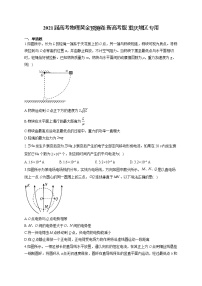 2021届高考物理黄金预测卷 新高考版 重庆地区专用