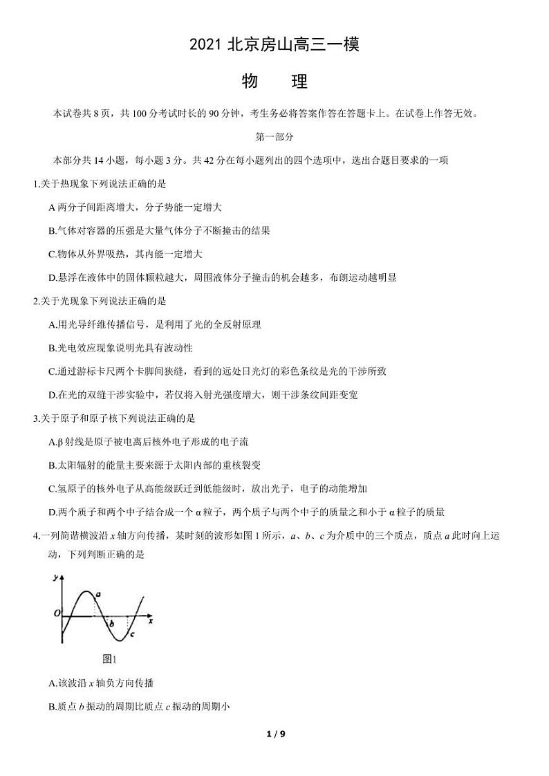 北京市2021年房山区高三一模物理试题含答案01