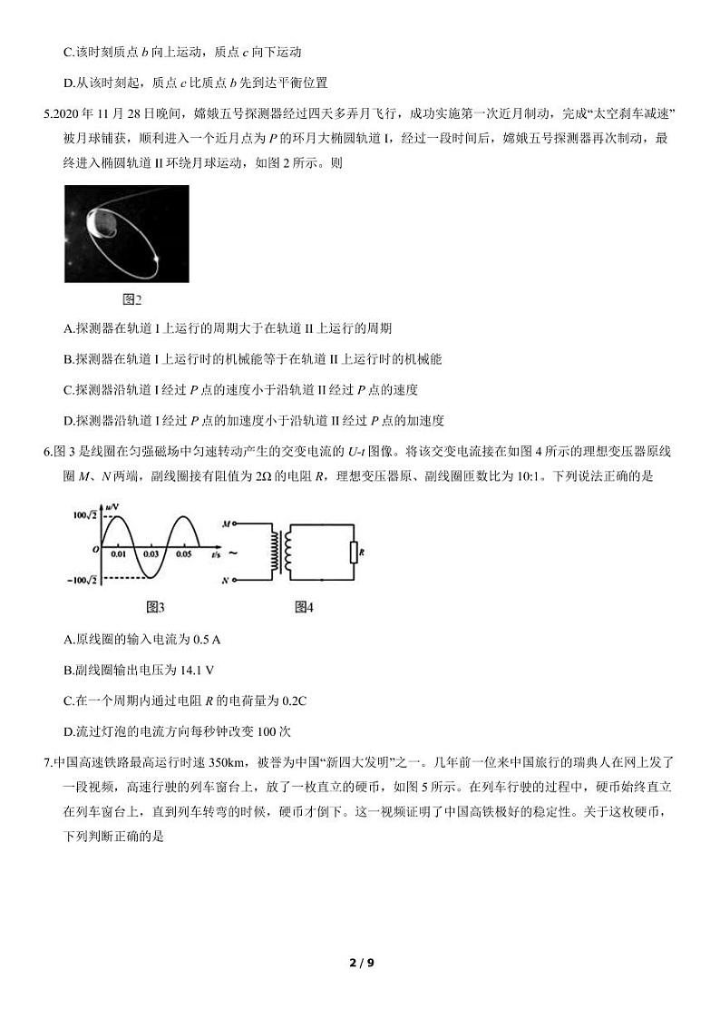 北京市2021年房山区高三一模物理试题含答案02